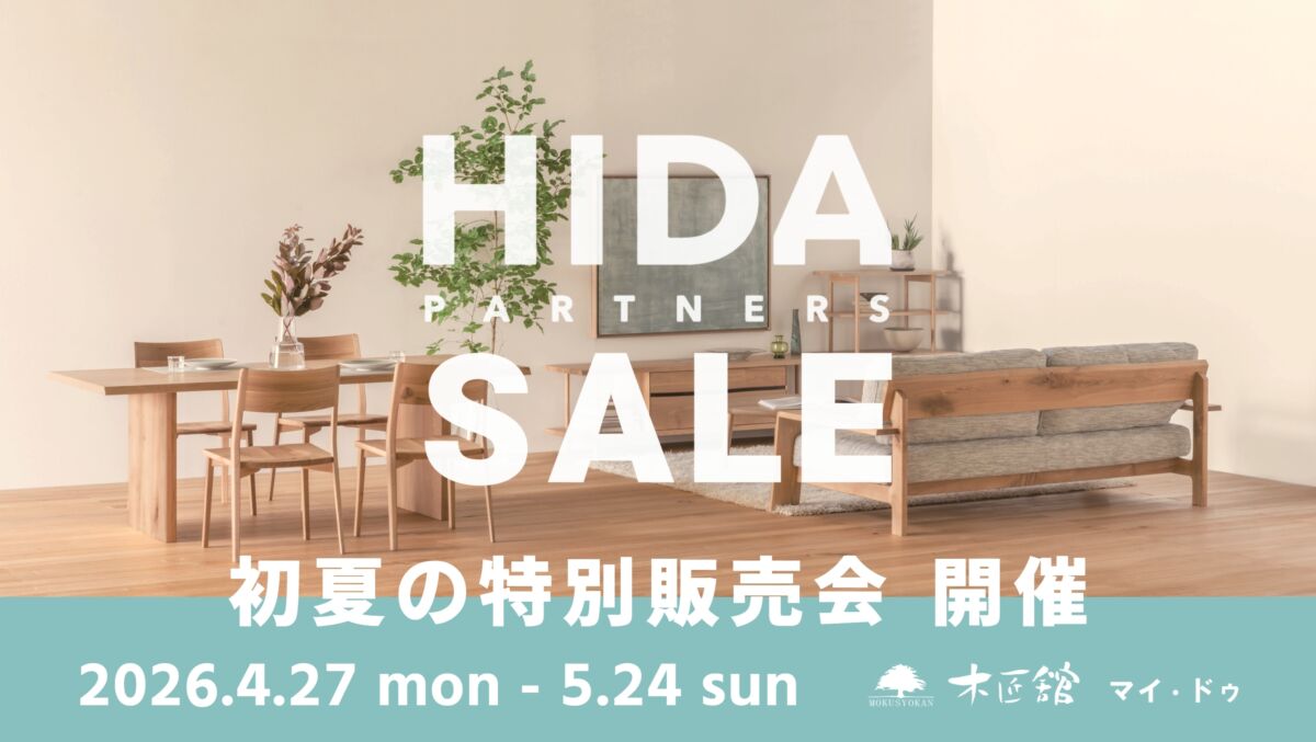 枚方家具団地,家具団地,セール,飛騨家具,飛騨の家具,飛騨産業,イバタインテリア,シラカワ,大阪,一枚板,ソファ,ダイニング,チェア,天然木,無垢,収納,サイドボード,ＴVボード