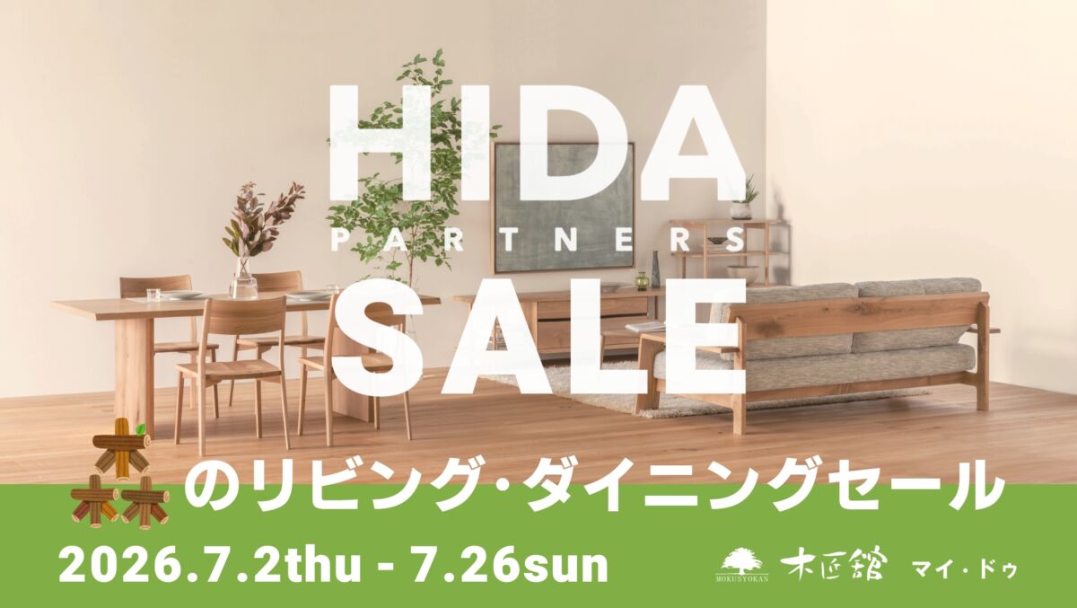 枚方家具団地,家具団地,セール,飛騨家具,飛騨の家具,飛騨産業,イバタインテリア,シラカワ,大阪,一枚板,ソファ,ダイニング,チェア,天然木,無垢,収納,サイドボード,ＴVボード