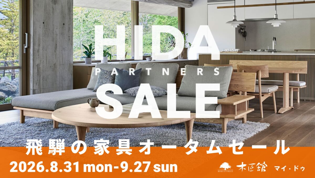 枚方家具団地,家具団地,セール,飛騨家具,飛騨の家具,飛騨産業,イバタインテリア,シラカワ,大阪,一枚板,ソファ,ダイニング,チェア,天然木,無垢,収納,サイドボード,ＴVボード