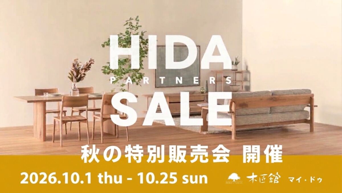枚方家具団地,家具団地,セール,飛騨家具,飛騨の家具,飛騨産業,イバタインテリア,シラカワ,大阪,一枚板,ソファ,ダイニング,チェア,天然木,無垢,収納,サイドボード,ＴVボード